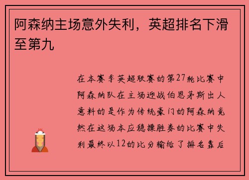 阿森纳主场意外失利，英超排名下滑至第九